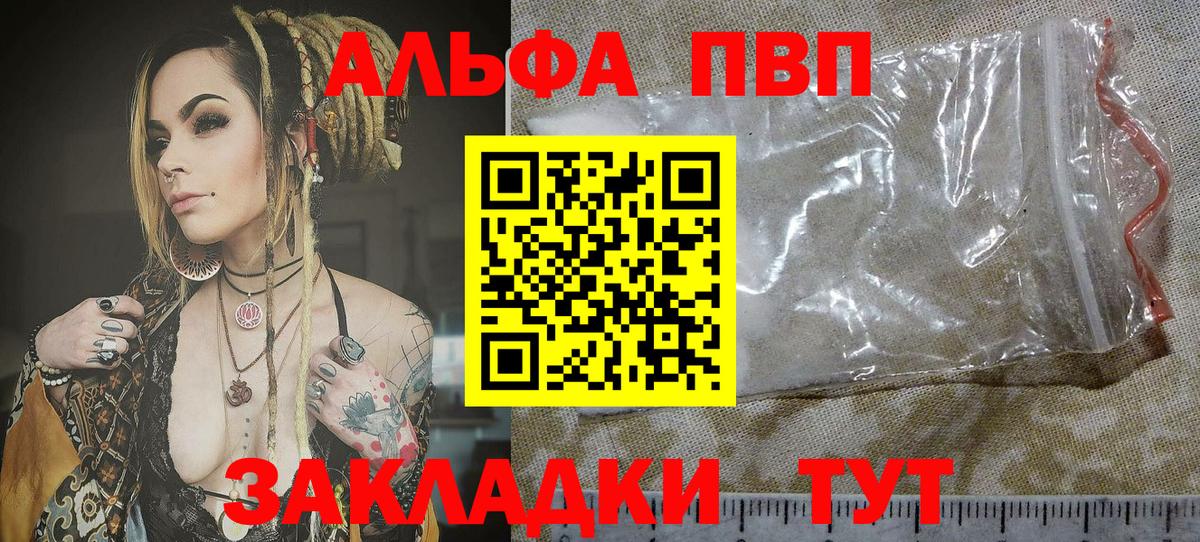 APVP VHQ  Alpha PVP СК КРИС  Вход с VPN  закладки  Коломна  Alpha-PVP 