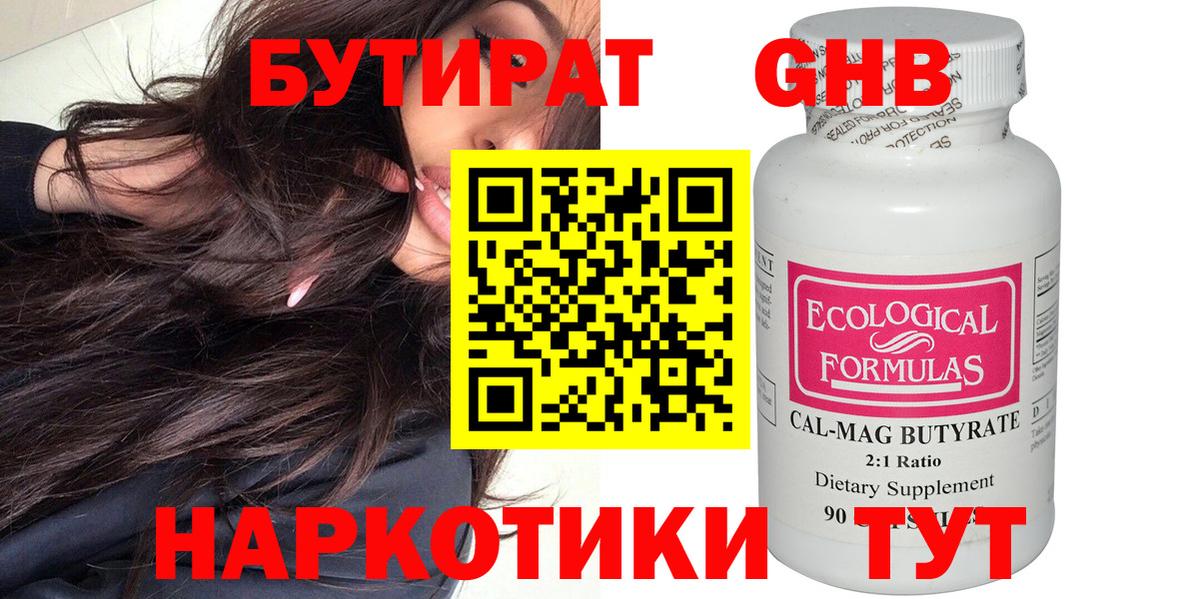 БУТИРАТ бутик  Вход с VPN  Коломна 