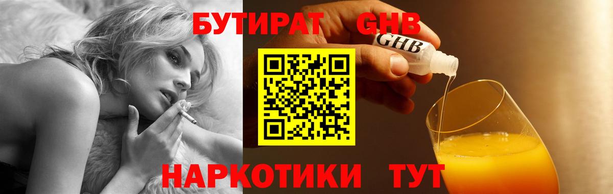 Бутират BDO Коломна