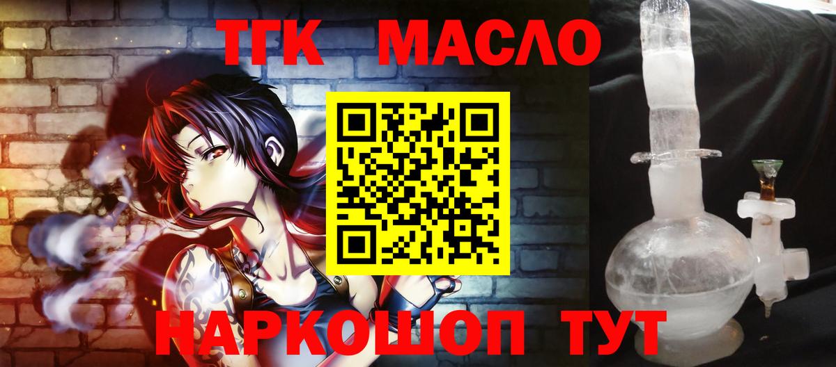 Дистиллят ТГК концентрат  Вход с VPN  ТГК жижа  Коломна 